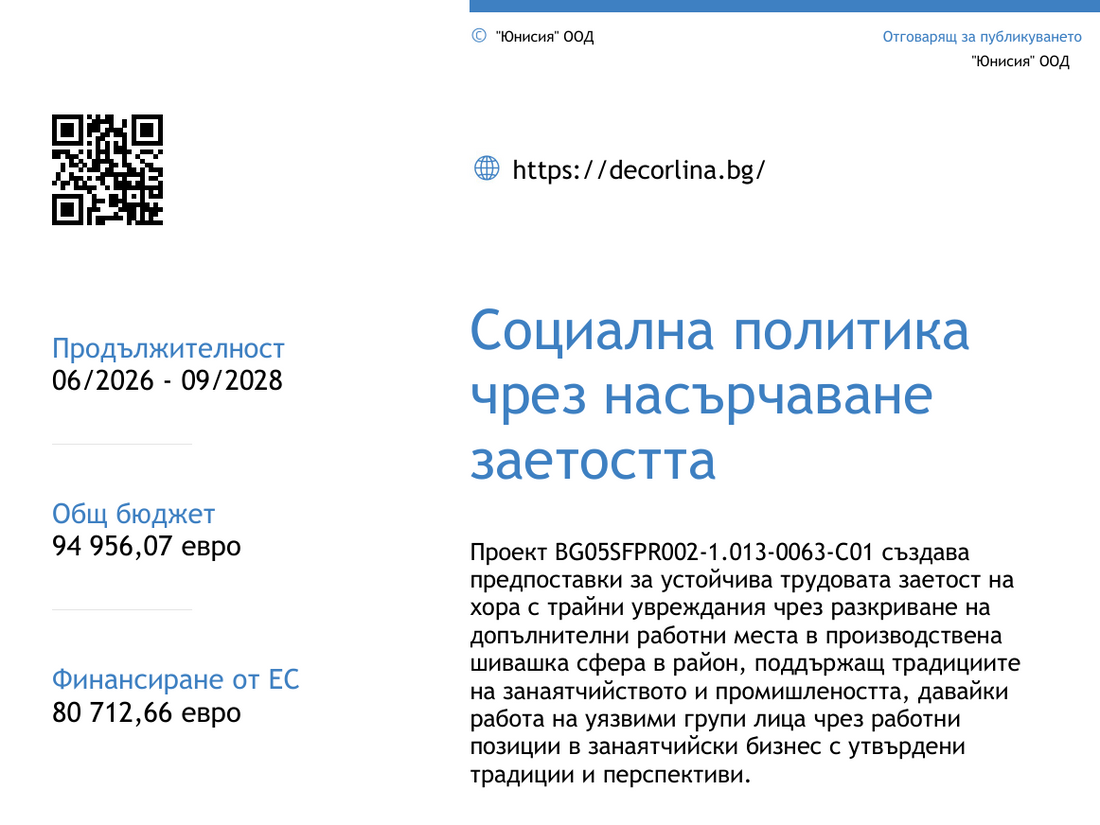 Социална политика  чрез насърчаване  заетостта