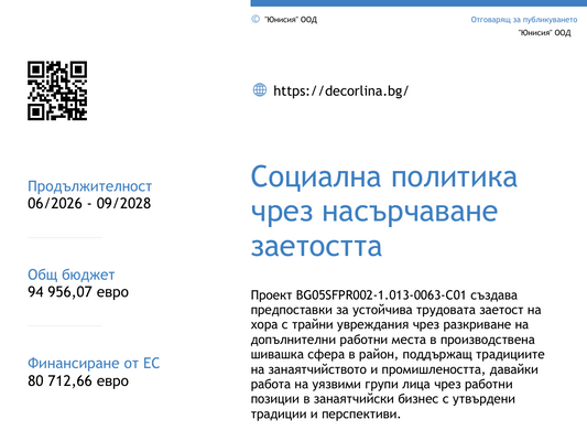 Социална политика  чрез насърчаване  заетостта